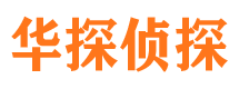 平顺市私家侦探